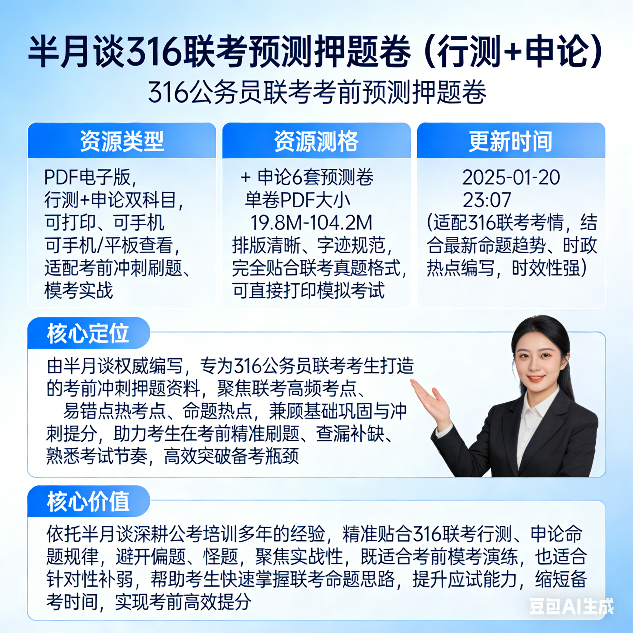 半月谈316联考预测押题卷（行测+申论）