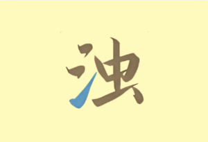 清浊 v2.1.6 深度清理垃圾 安卓手机空间释放神器