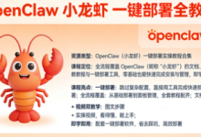爆火全网【OpenClaw 小龙虾】一键部署 全教程-纯净分享