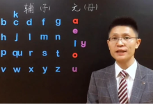 【学英语】零基础学英语拼读天才（完整版）-纯净分享