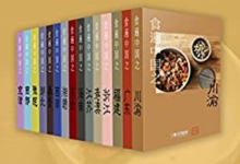 食遍中国(全 15 册)|三联生活周刊・玲珑系列-纯净分享
