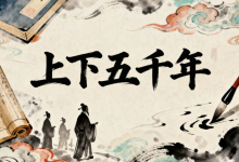 国学启蒙动画《中华上下五千年历史故事》1-2季合集-纯净分享