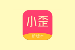 小歪微商 v1.8.0 去广告会员版 微商作图工具，生成专属朋友圈