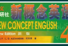 【学英语】李延隆老师新概念英语三、四册录播课-纯净分享
