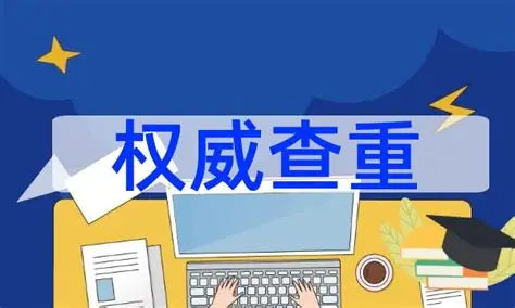 免费论文查重与降重网站推荐,学生党必备神器