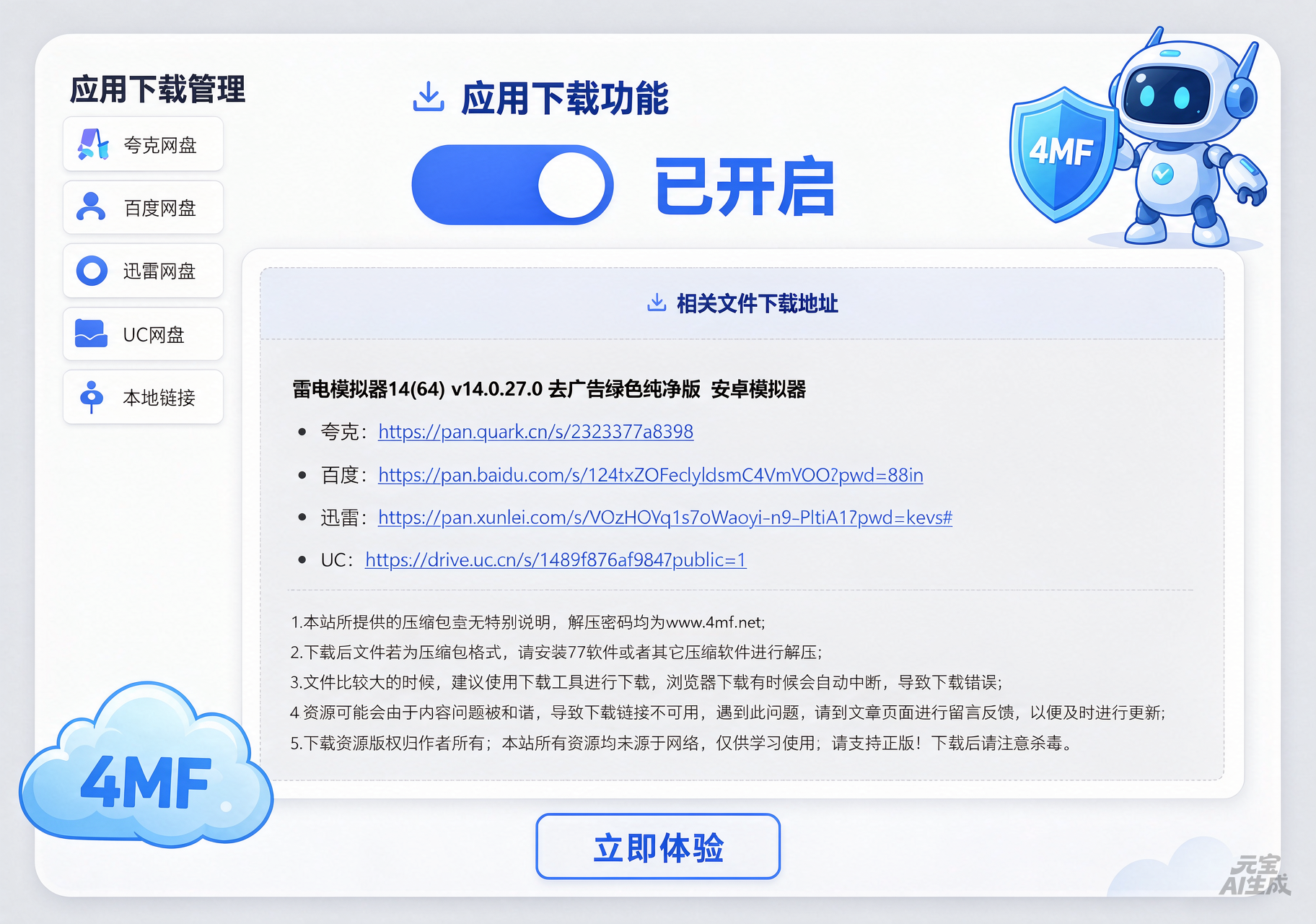 网盘下载插件 4MF Downloader V4.3, WP资源站下载模块