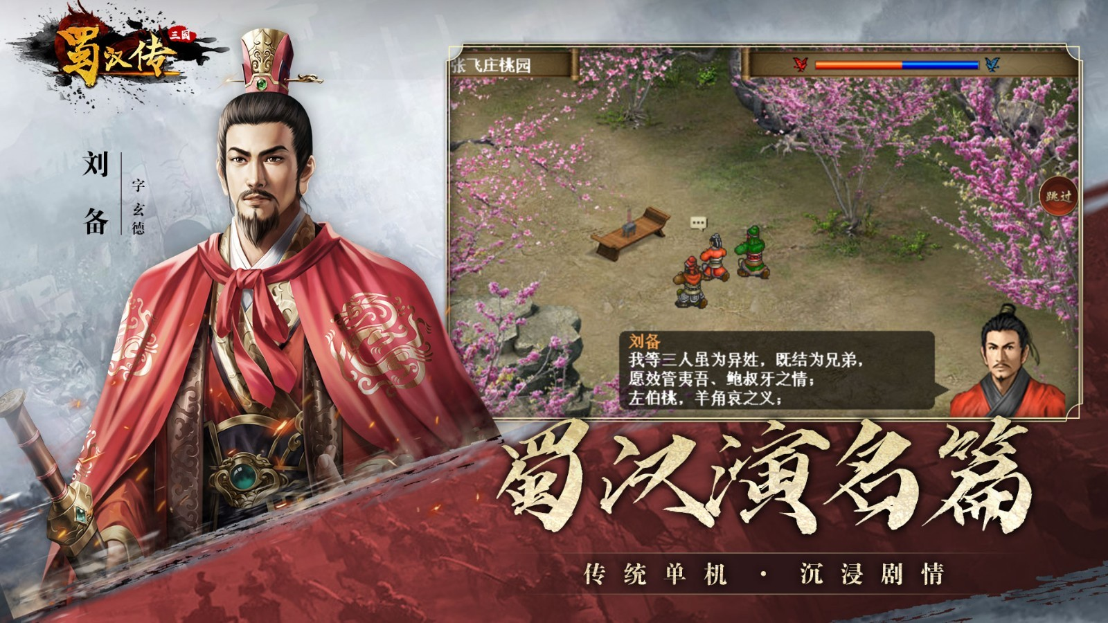 《三国蜀汉传》中文版:重温蜀汉兴衰,体验经典策略战棋